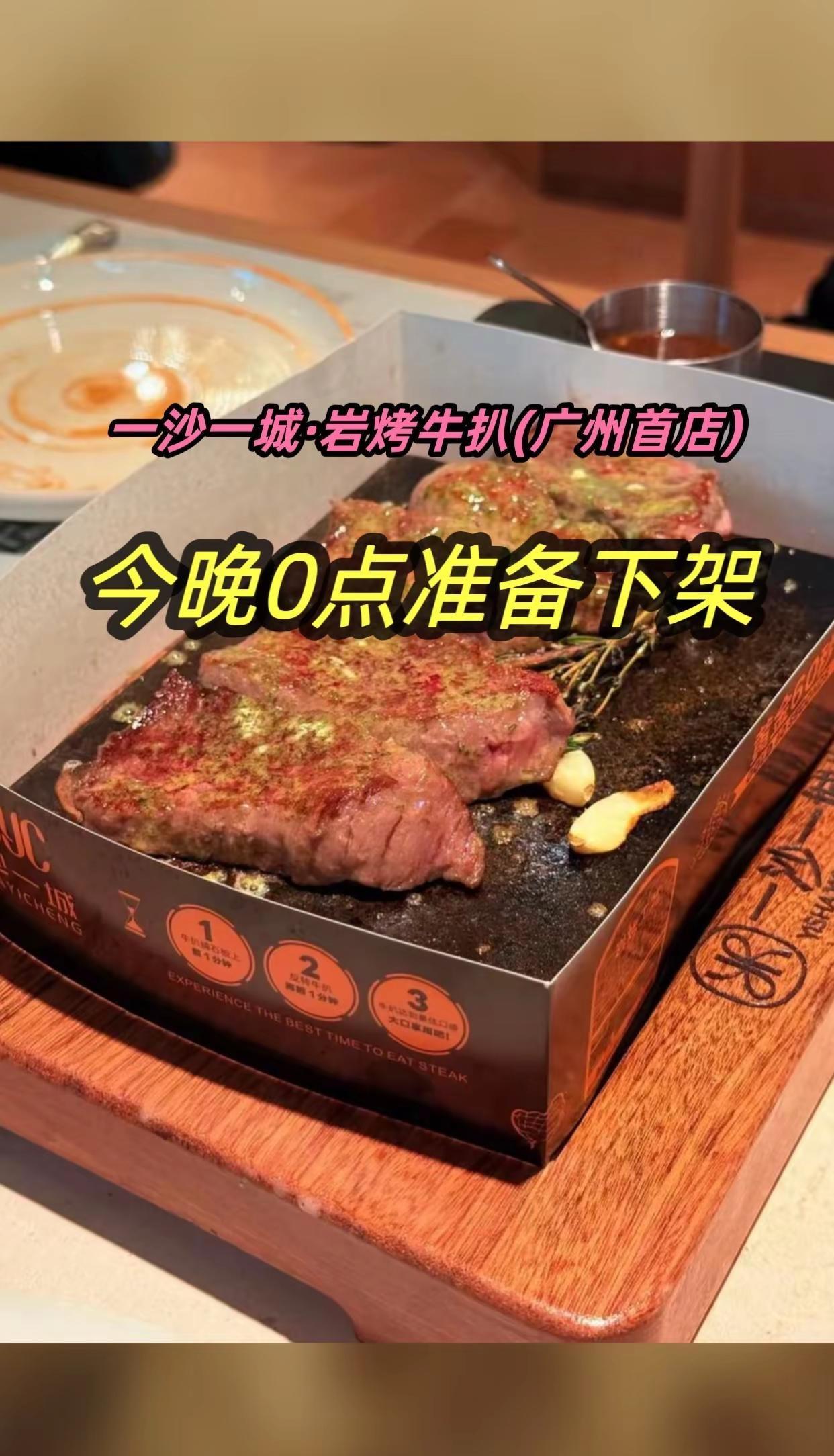 一沙一城·岩烤牛扒(广州首店)牛排