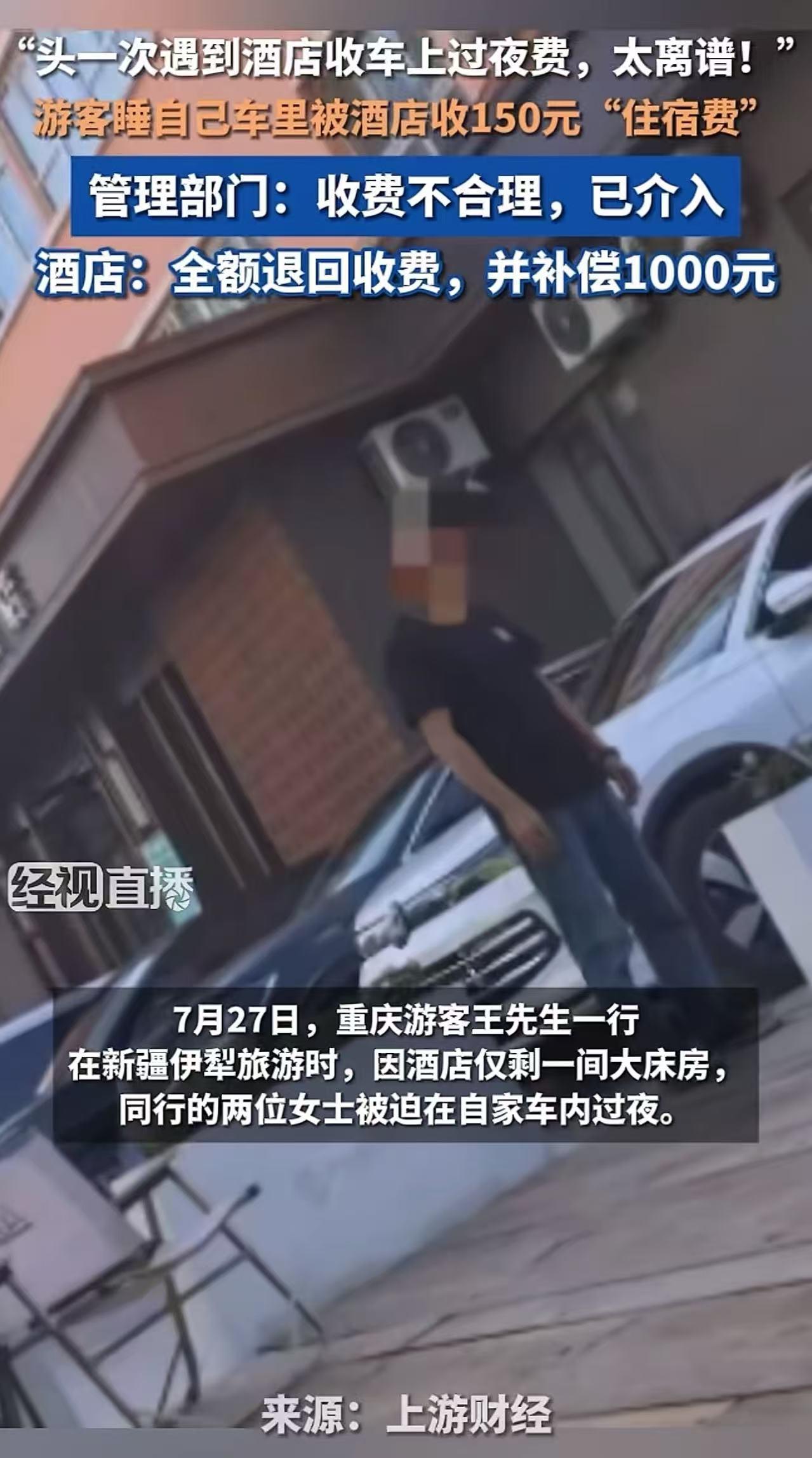 “真是想钱想疯了！”重庆一群游客在伊犁旅游，因为旺季酒店房间不够，有两个女子睡在