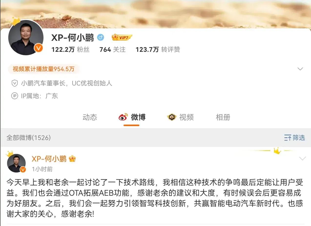 对于何小鹏的回应，是真的大气，很有风度，承认自己的缺点，然后补齐自己的缺点。


