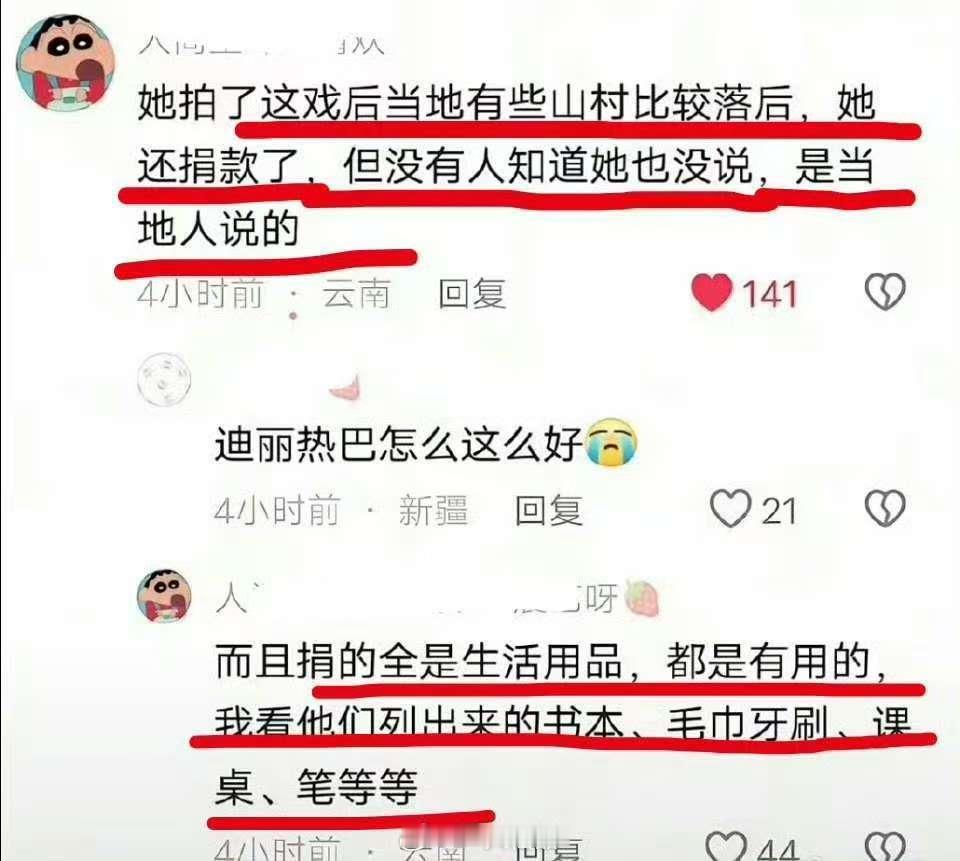 迪丽热巴为贵州山区捐款迪丽热巴给贵州山区捐款迪丽热巴为贵州山区捐款，真好，[打c