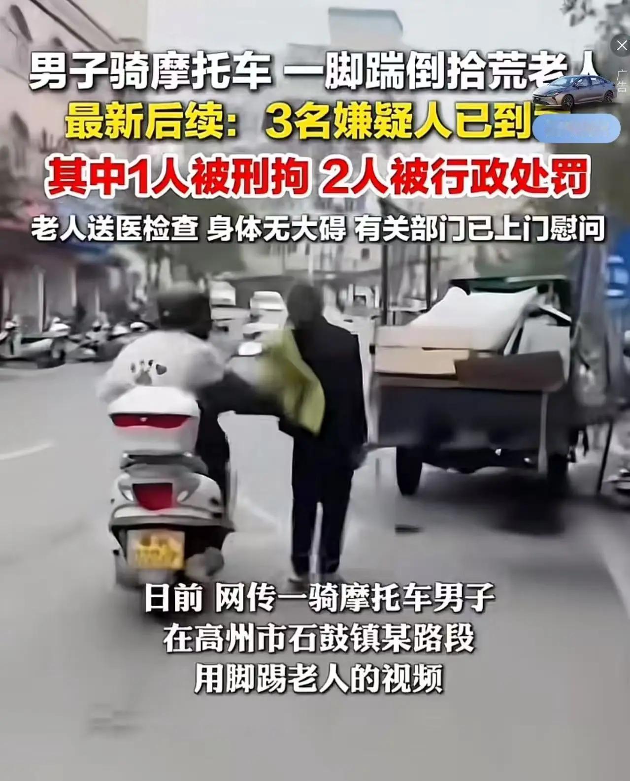 “良心大大的坏！”广东茂名，男子骑摩托车故意踹倒拾荒老人，后面2名同伴还跟拍视频