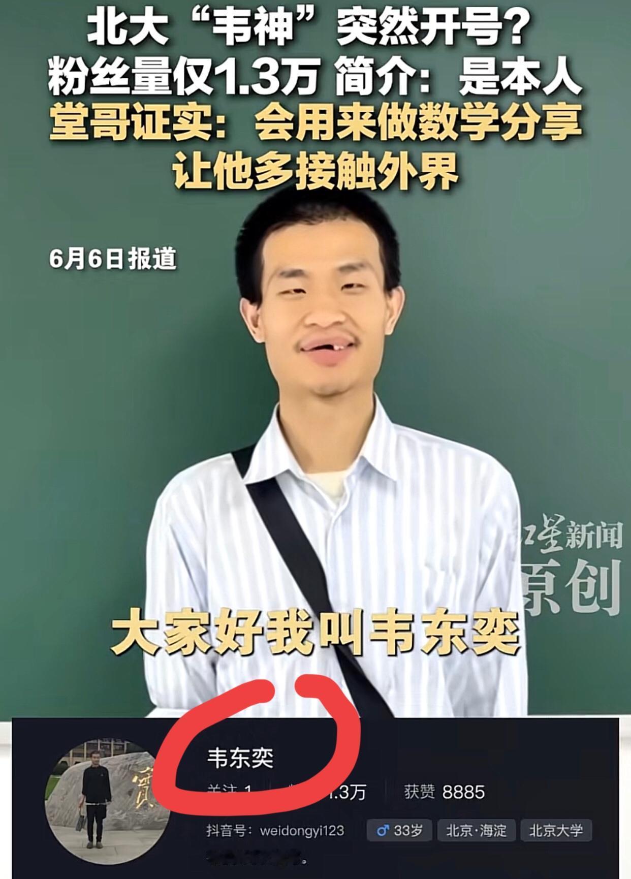 在亲人协助下，北大“韦神”韦东奕开号了

可一听说是堂哥帮的忙，很多人不淡定了！