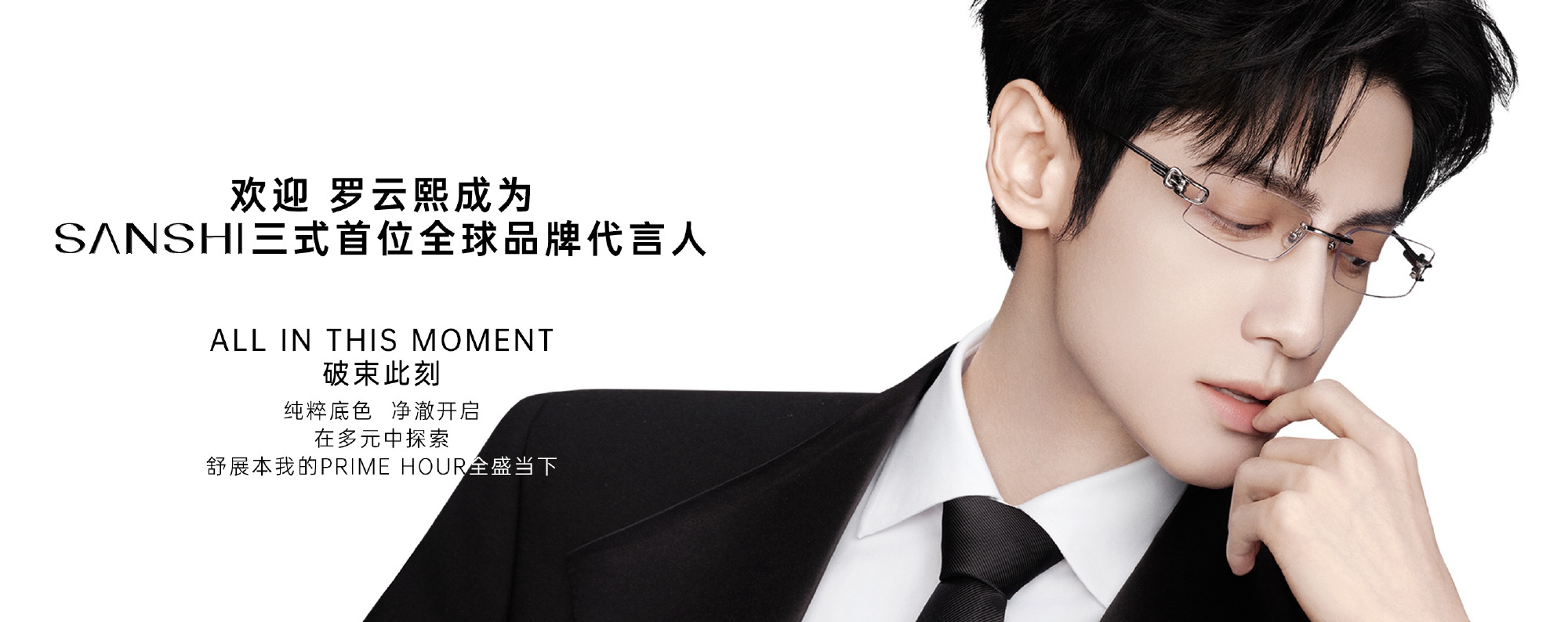 刘宇 我在全球品牌代言人很想你！罗云熙三式首位全球品牌代言人罗云熙