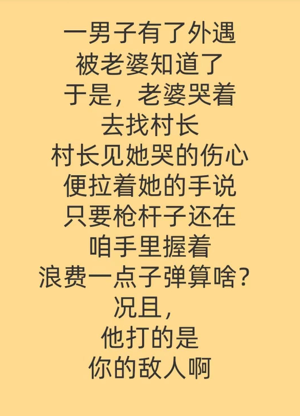 男子被老婆发现有外遇，村长这一番话啥意思啊？？？ 