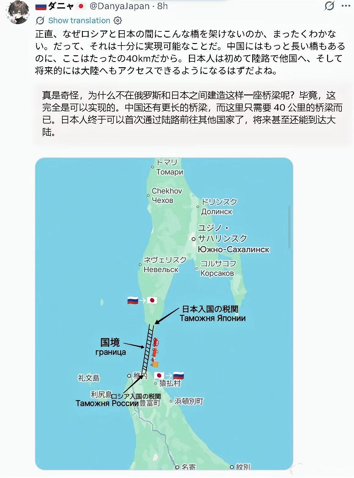 日本人：真搞不懂，为什么日俄之间不修一座桥啊？
 
也就40来公里，中国都有比这