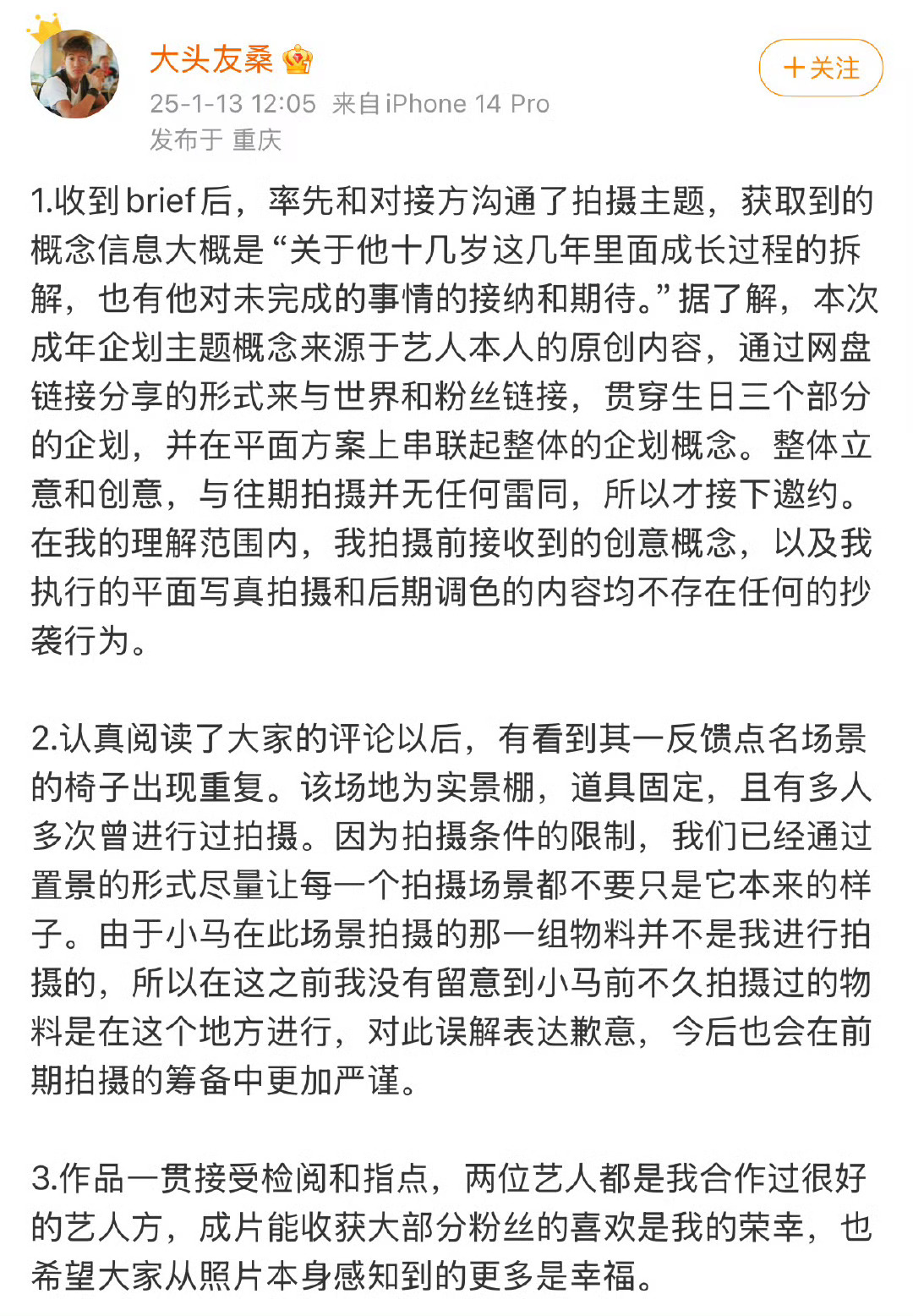 苏新皓摄影师否认抄袭 苏新皓摄影师大头友桑回应与马嘉祺的争议，你怎么看？ 