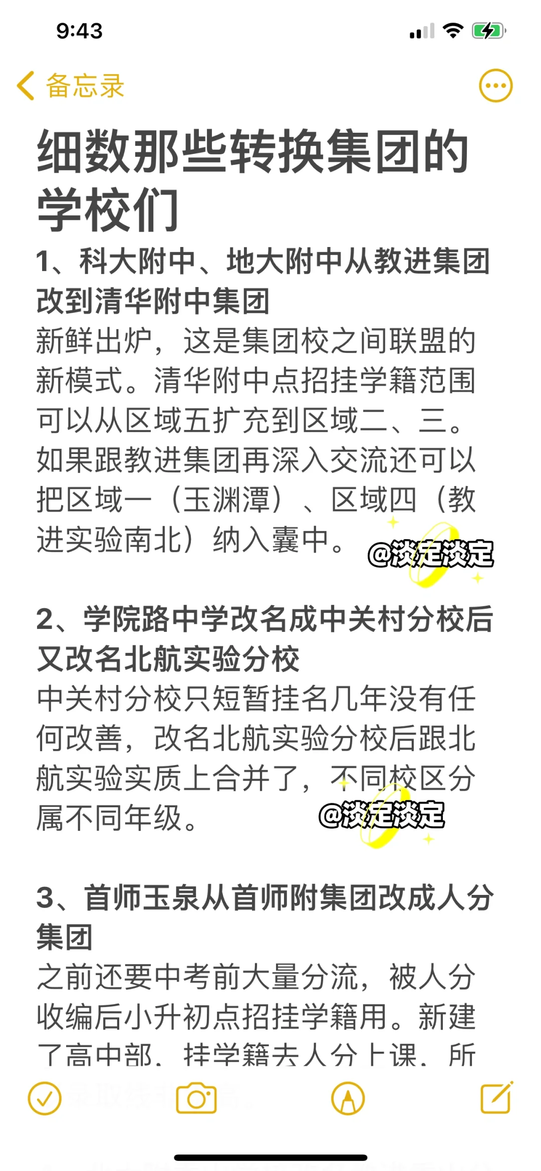细数那些转换集团的学校们