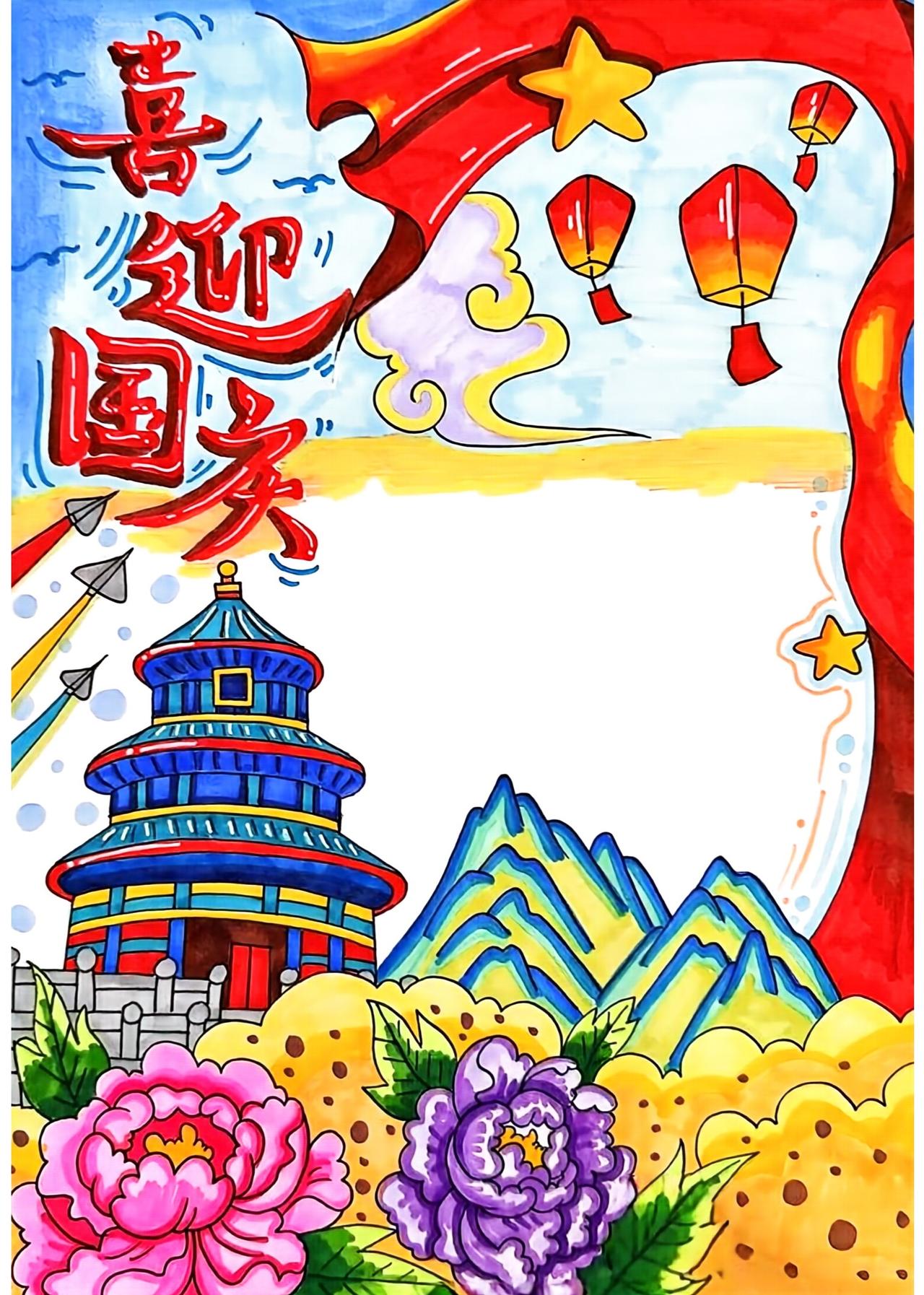 中小学语文手抄报，国庆节主题手抄报(竖版手抄报)，收藏备用