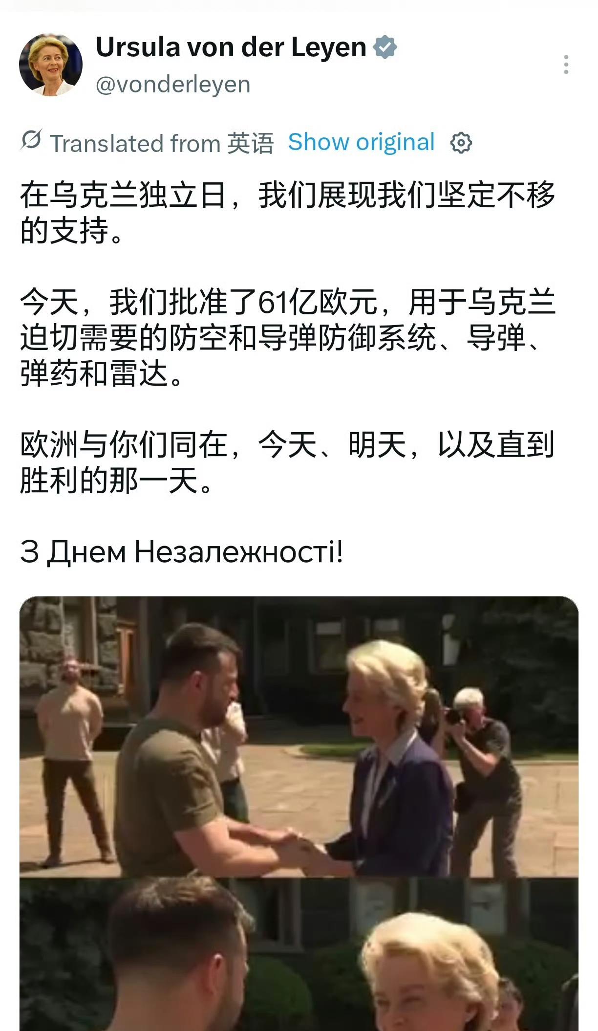 8月24日，欧盟委员会主席冯德莱恩在乌克兰独立日当天宣布，批准向乌克兰提供61亿