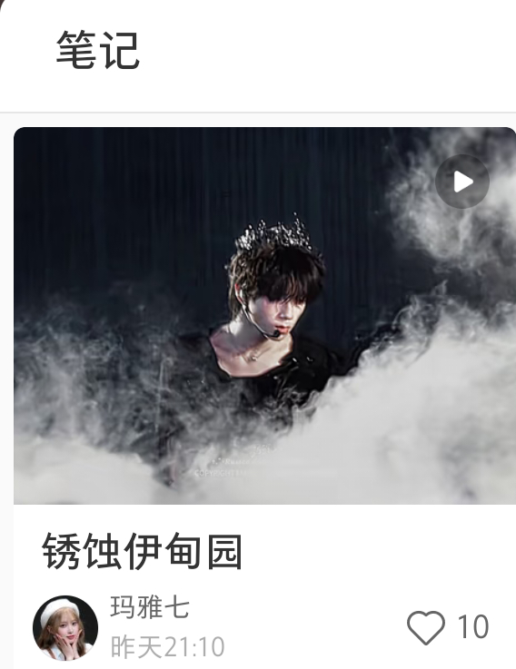 这边可以看到我的xhs貌似并没有原谅我 