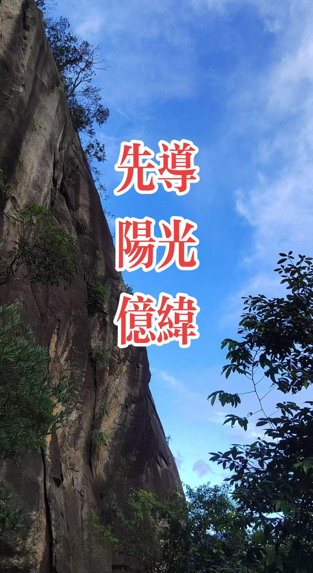 治愈系风景 旅游 爬山