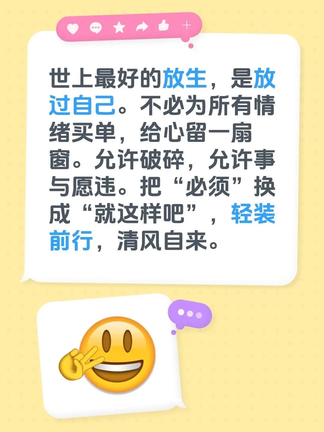 蓝光心里话。我评论了@巧克力🎻 的作品：世上最好的放生，是放过自己。不必为所有
