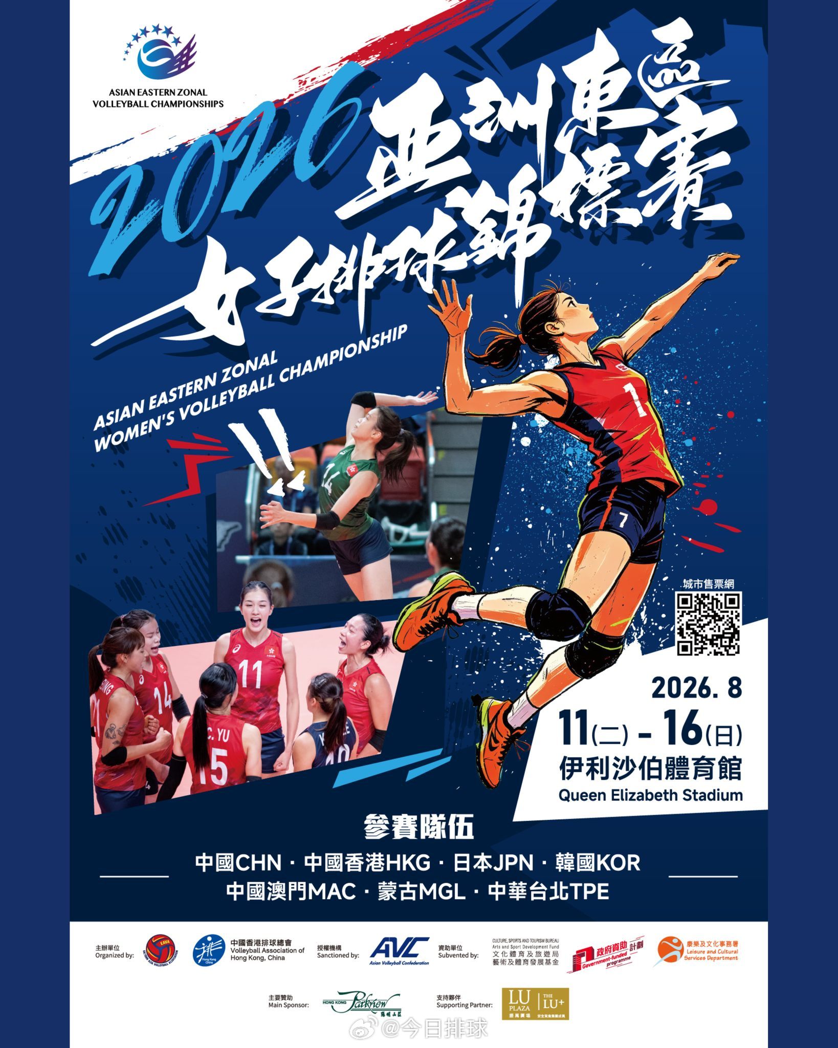 2026亚洲东区女排锦标赛 今天起至周日（16日）在香港伊利沙伯体育馆举行，共有