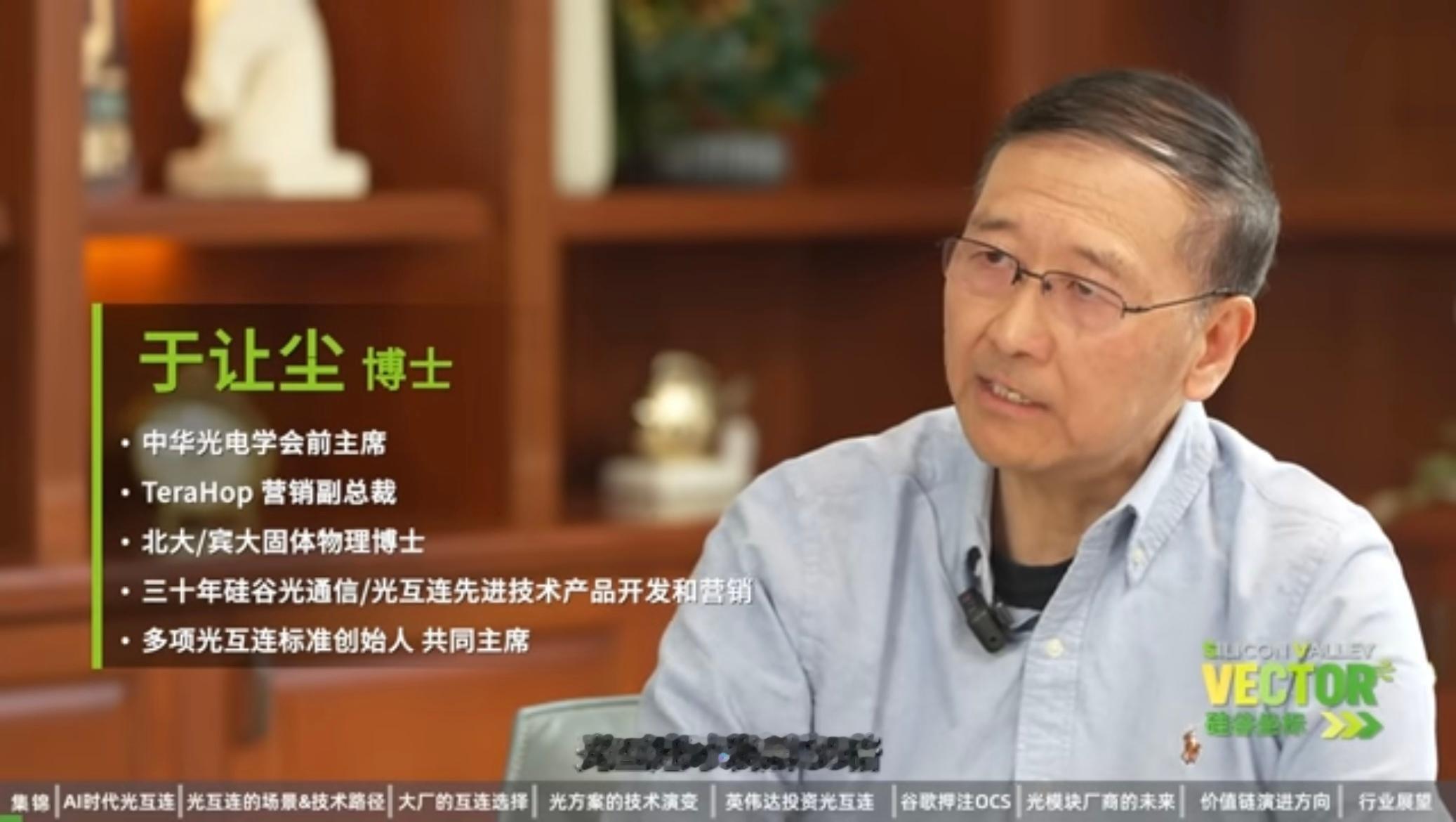 硅谷坐标对 Terahop 于让尘的采访真是精彩，让我对光互连的技术路径和竞争图