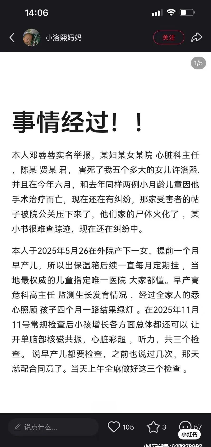 希望真相大白！
只敢放这张照片，因为另外的那张，我不敢再看！
作为旁观者希望真相