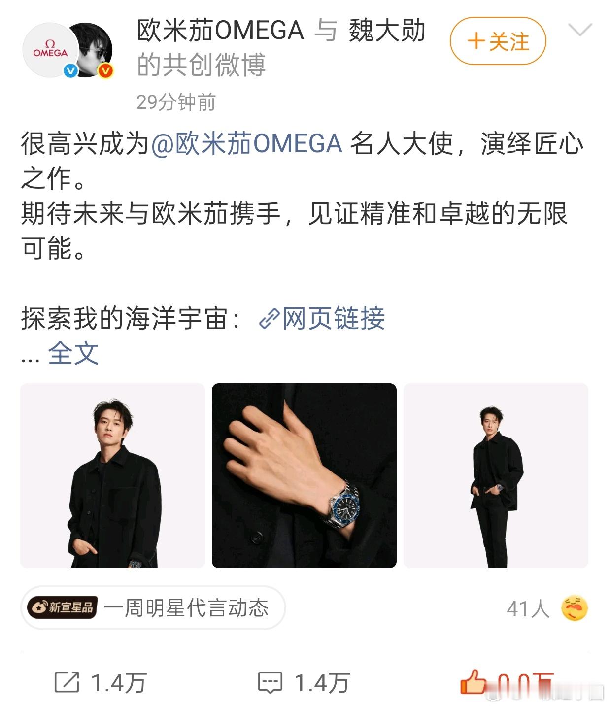 魏大勋 在【非剧播期、无考察期 】空降奢代欧米茄OMEGA内娱【首宣首位】男大使