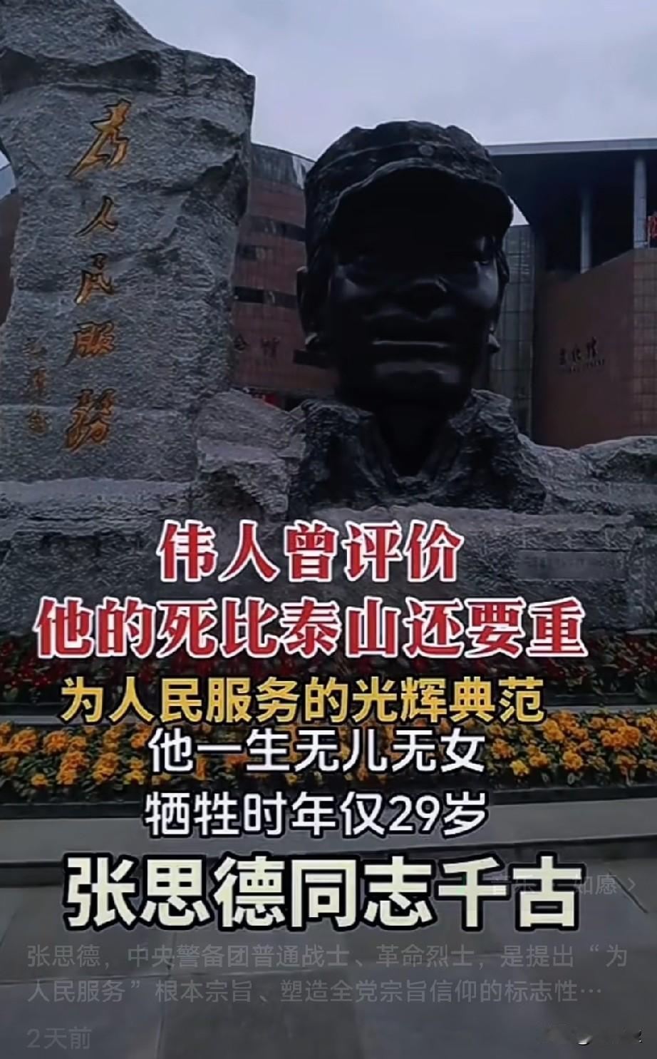 张思德
中央警备团普通战士、革命烈士，是提出“为人民服务”根本宗旨、塑造全党宗旨