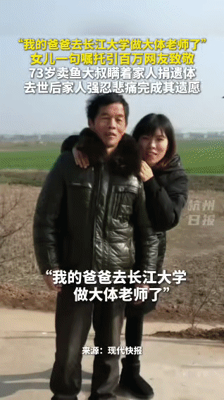 卖鱼大叔的“最后一课”：73岁的他，成了长江大学的“大体老师”
 
湖北荆州的毛