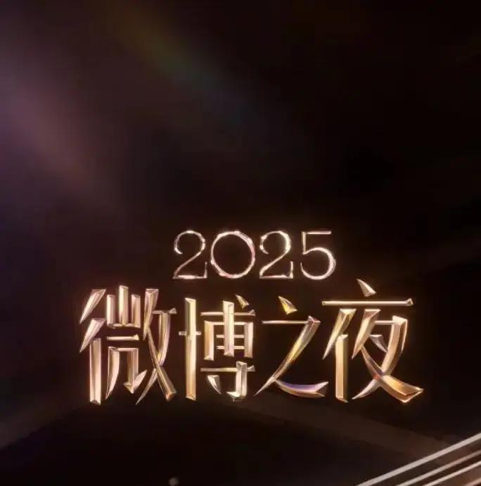 2026年2月5日，北京国家体育馆，微博之夜盛典现场闹出大乌龙：肖战、杨幂、辛芷