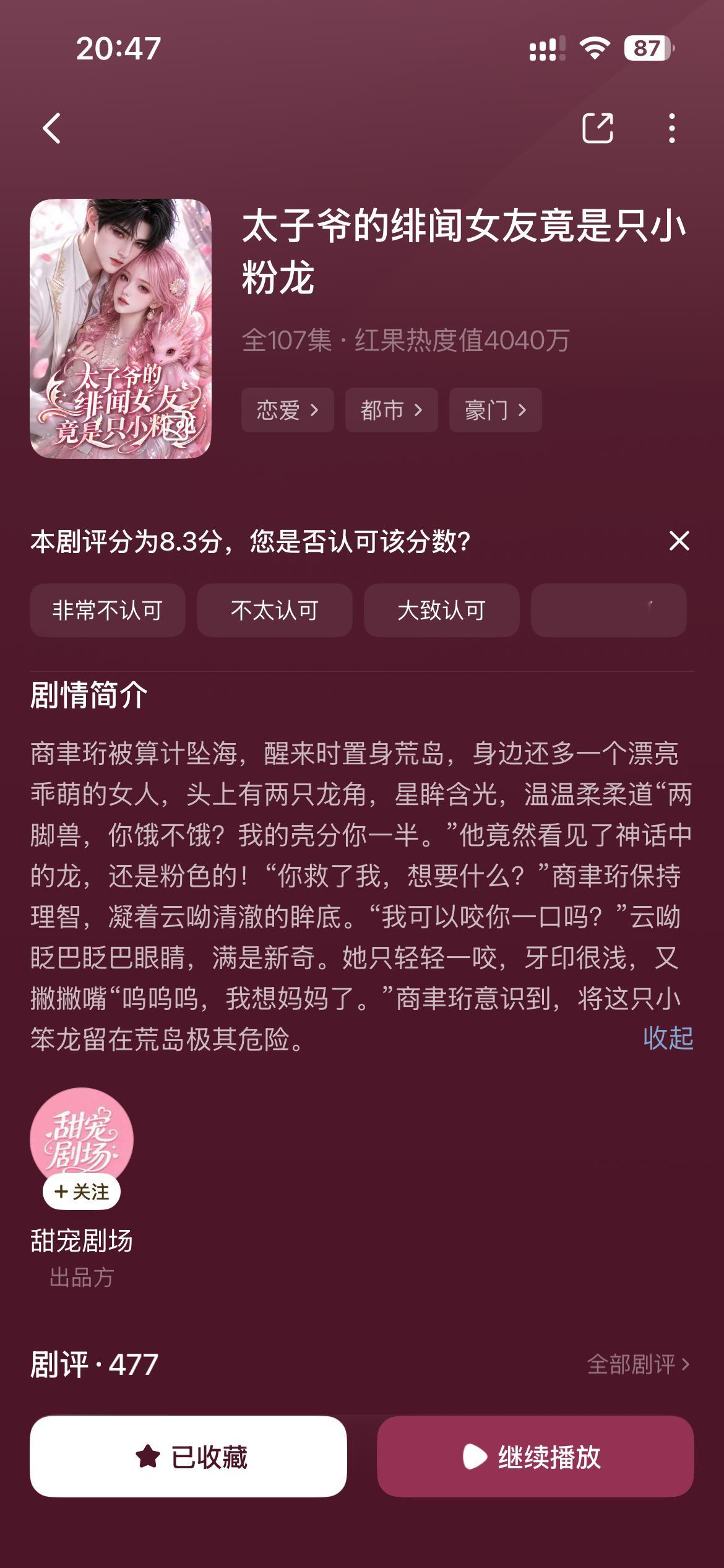 短剧推荐 纯甜无虐，女主宝宝超多漂亮衣服，男主很宠溺，男主就是孵化女主宝宝的青龙