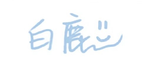 这个小东西签名怎么越来越可爱了[期待][期待][期待]好萌啊我不行了，看到就让人