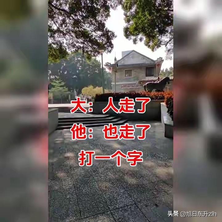 这个谜底
到底是什么呢？
我敢说99%的人
都不一定猜到
屏幕前的大佬们
您有答