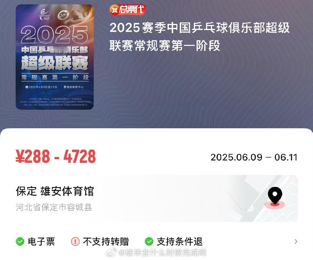 乒颜一[超话]  📍【2025乒超联赛】第一阶段 河北雄安🎫总票代：秀动AP
