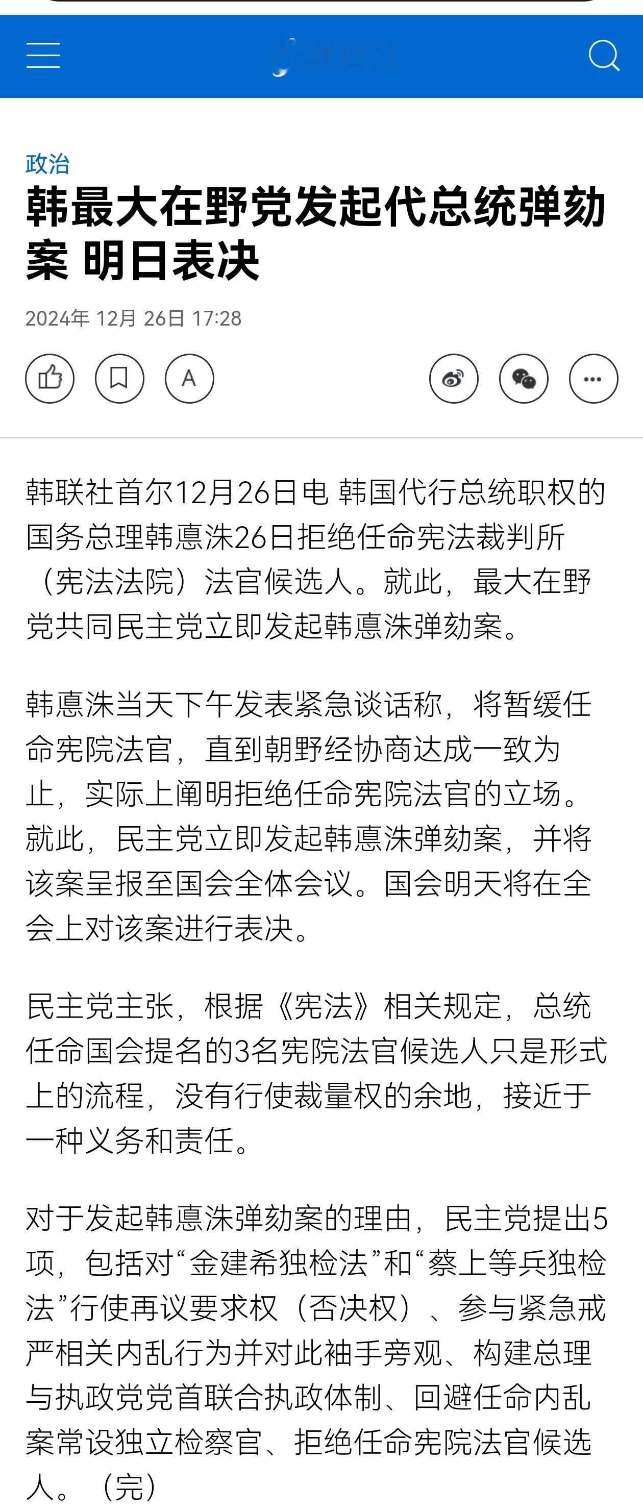 韩国共同民主党以对“金建希独检法”和“蔡上等兵独检法”行使再议要求权（否决权）、