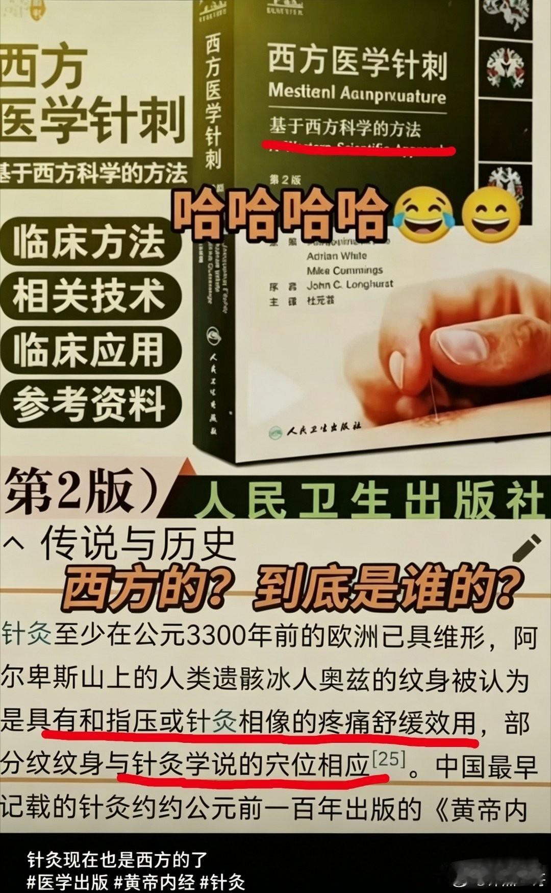 普通人写个历史假说就挑错批判，正规出版的书籍却能把离谱假说印成白纸黑字。张口就说