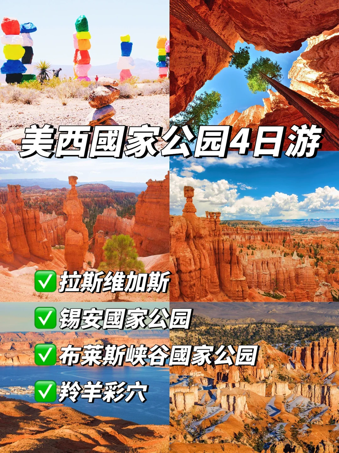 洛杉矶往返‼️锡安+布莱斯峡谷+羚羊谷4日游
