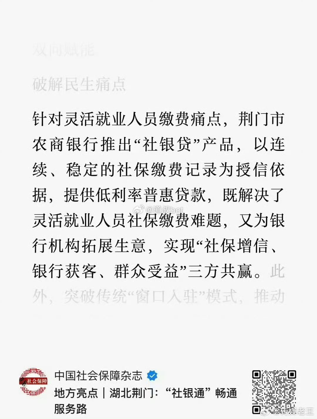 这是真的吗？在社会治理创新这方面，我们真的有优势，一个好的创新能让三方获益。好，
