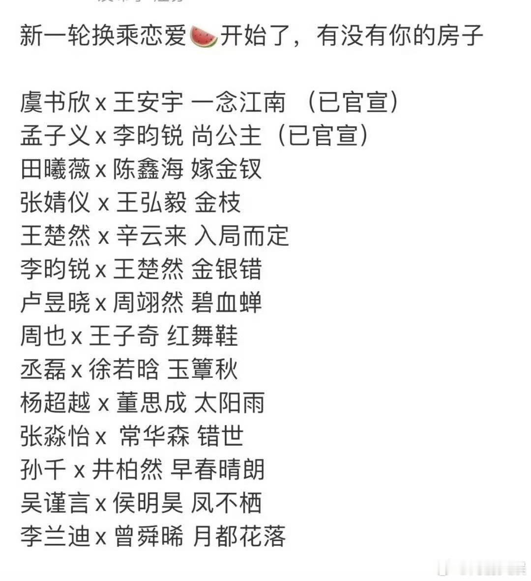 新一轮换乘恋爱内娱新一轮换乘恋爱内娱新一轮换乘恋爱，期待， ​​​