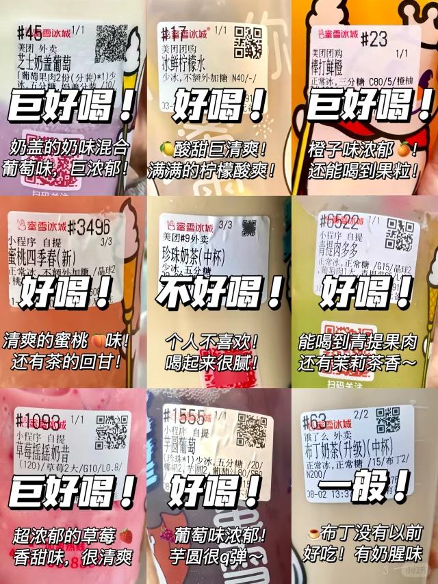 🔥热门蜜雪冰城合集‼️附真实测评㊙️亲测好喝