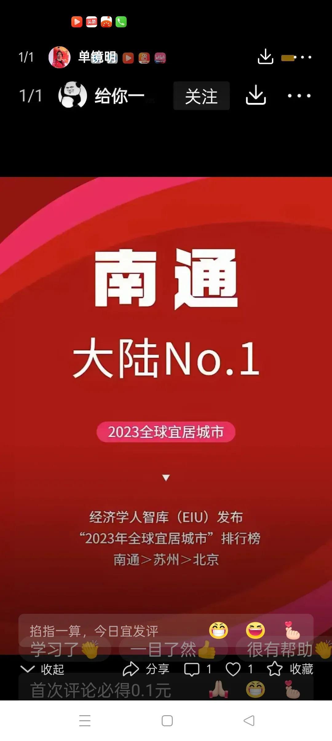 中外评估机构的眼光差异就这么大吗？！
        南通曾被国外权威机构英国经
