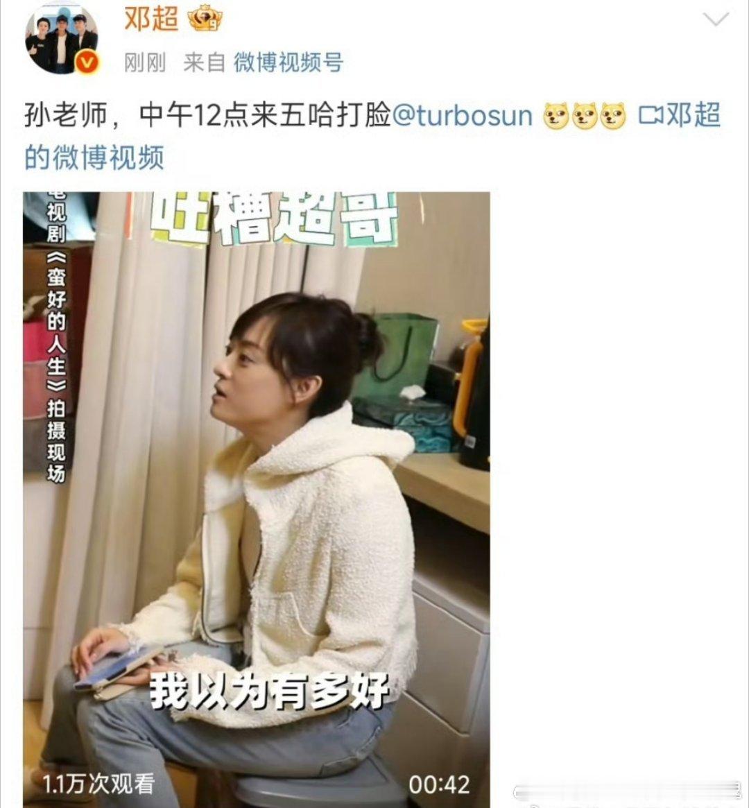 邓超喊孙俪中午12点来五哈打脸真的这两个人超级可爱，天天都有这么多段子，很喜欢看