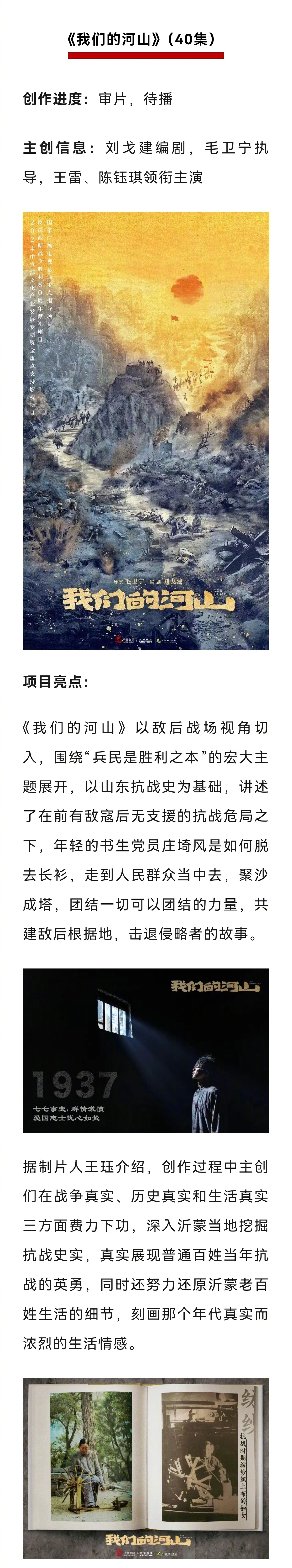 陈钰琪我们的河山 陈钰琪主演的《我们的河山》（40集）目前已经在审片、待播状态啦