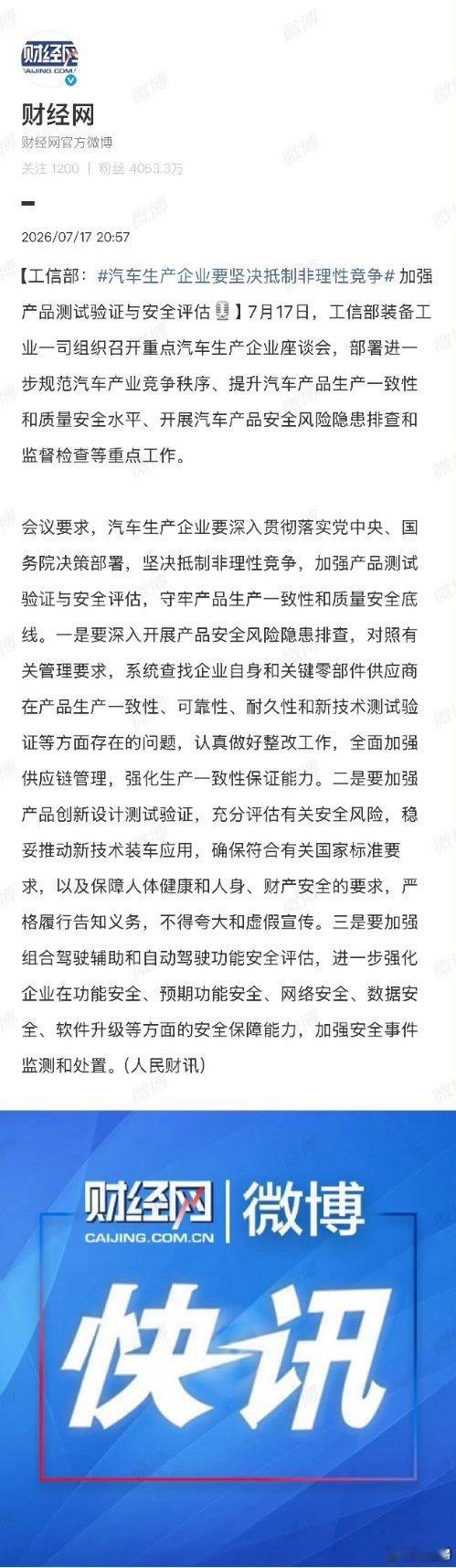 汽车产业非理性竞争问题仍然突出名片擦亮了，路才能走得更远。刷到工信部副部长的发言
