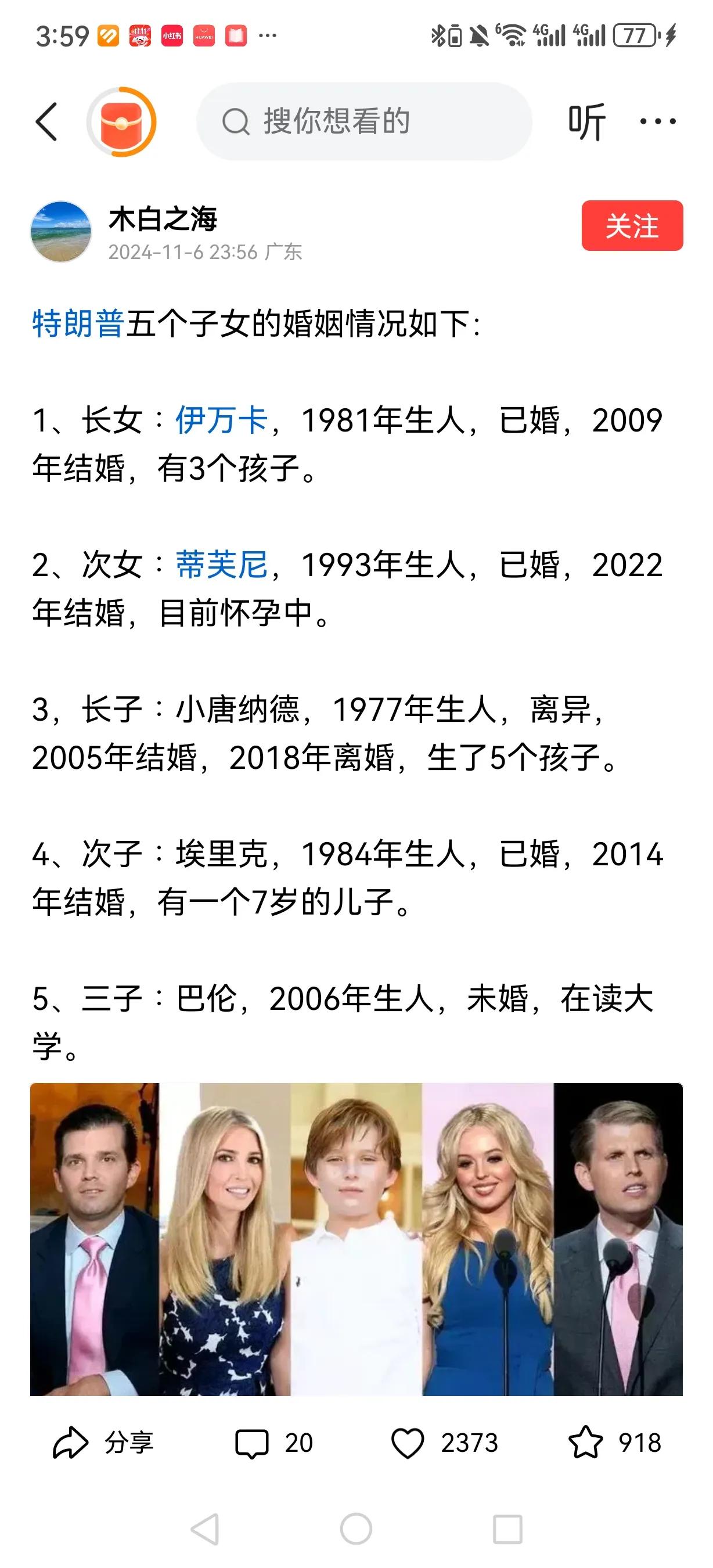 看特朗普的五个子女，三男两女，用咱中国人的话讲叫人丁兴旺。而用美国的语境来分析，