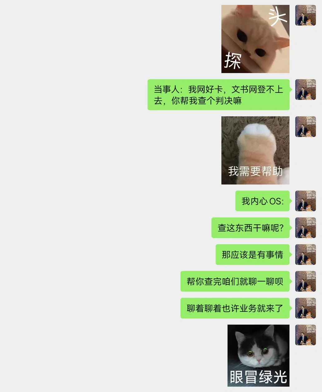难绷丨我对当事人不薄，当事人送我坐牢