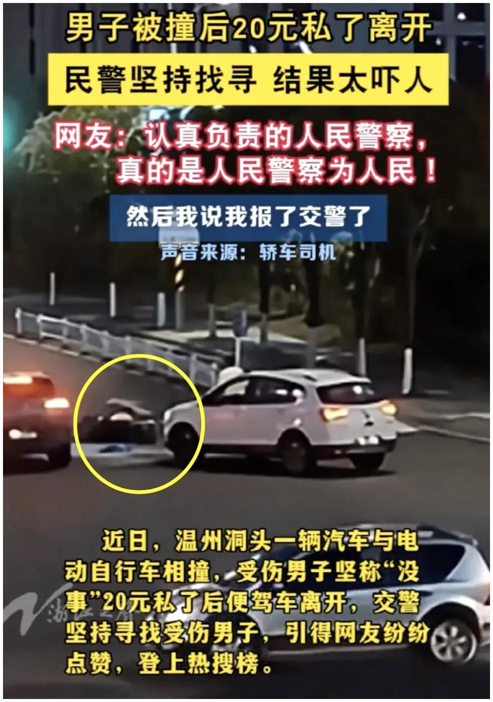 男子被撞飞后20元私了，交警坚持让他医院检查，结果查出颅内出血，一下挽救了两个家