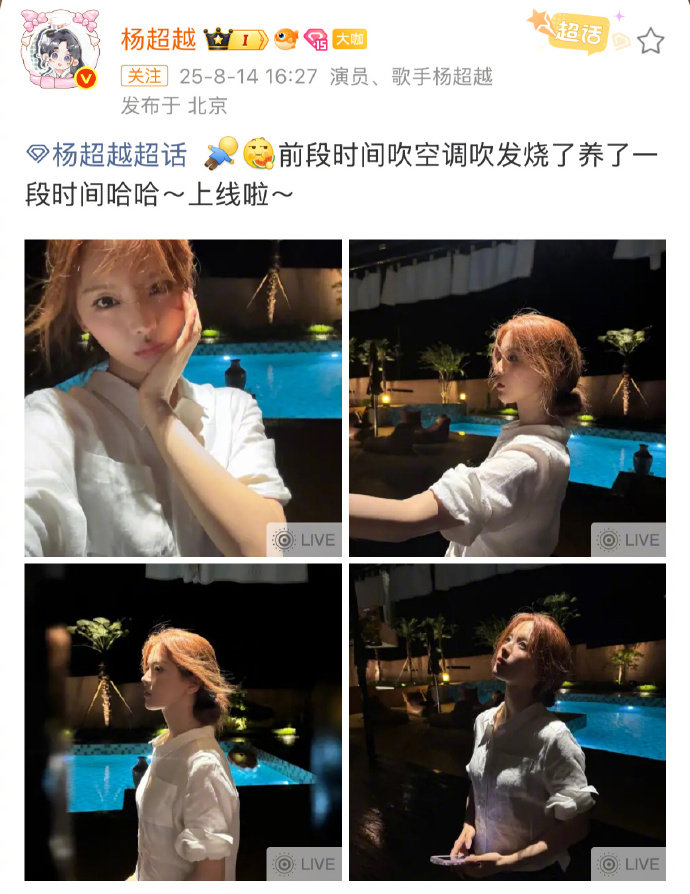 杨超越吹空调吹发烧 超话晒照报平安，说前段时间吹空调吹得发烧，已经养了一段时间。