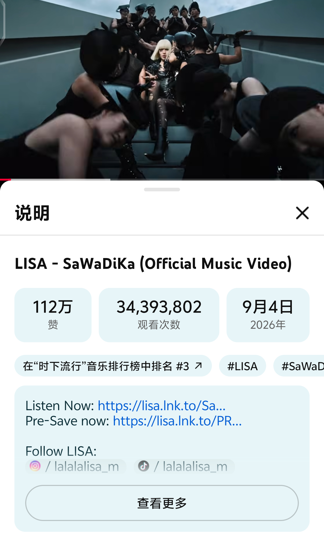 LISA「SaWaDiKa」MV首日点击量已经超过BTS的「SWIM」，成为本年