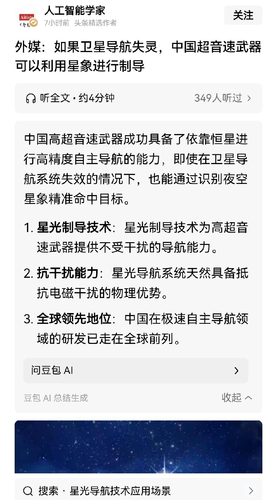 【使命必达，无惧干扰：我国高超声速导弹除北斗导航外，再添星光导航助力】我国高超声