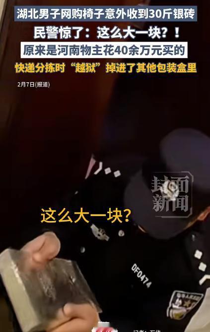 “意外之财！”湖北十堰，一男子网购一套椅子，打开包装，却惊讶的发现，里面有块30