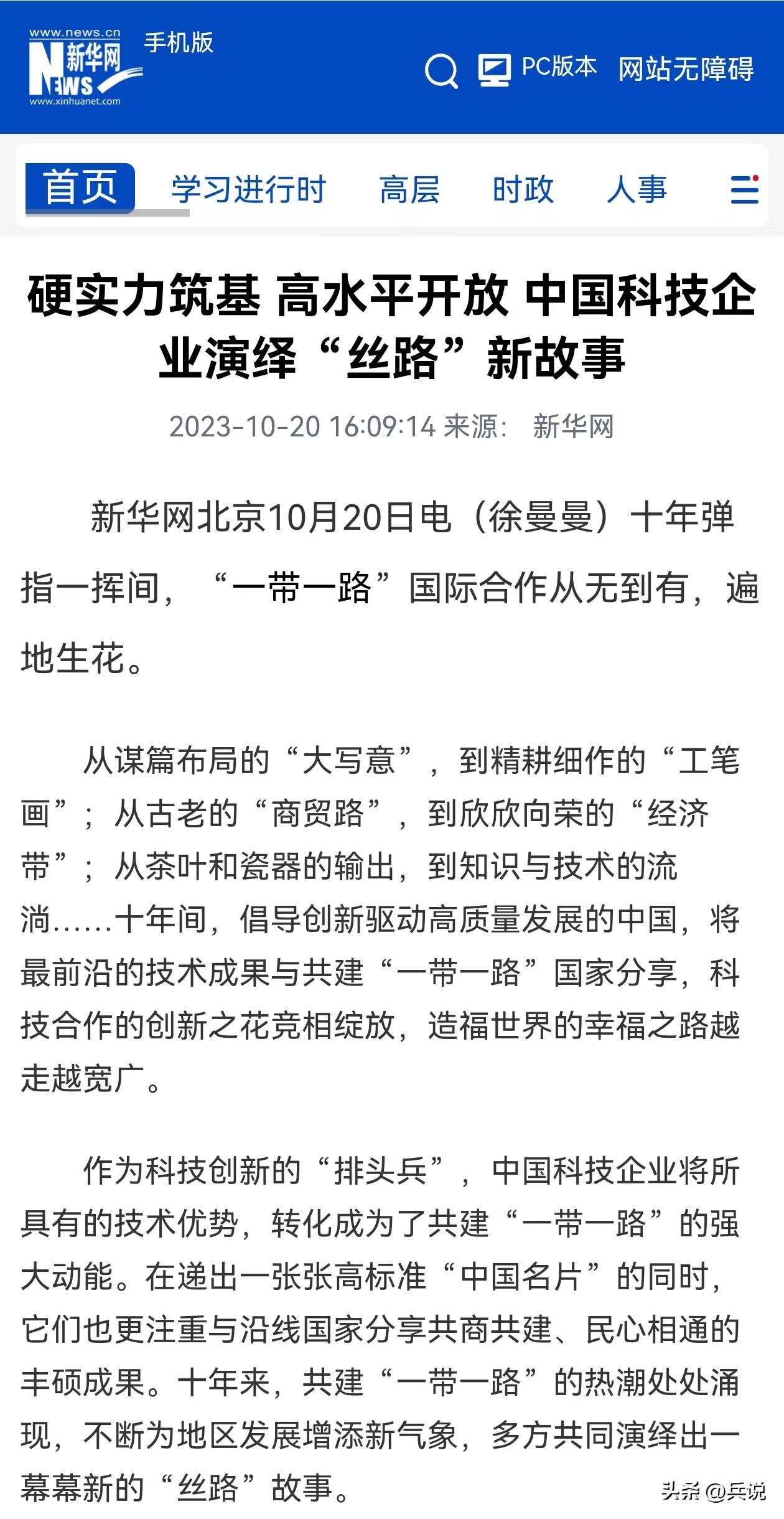 在如此严峻的国际形势下，谁能带领中国科技突破重围？

近期，三大央媒赞评华为、小
