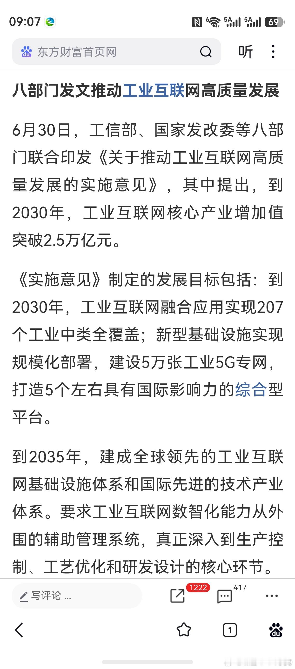 昨天的消息，作个分享。网上概念股众多，需去伪存真。短线而言，希望有正面作用。如果