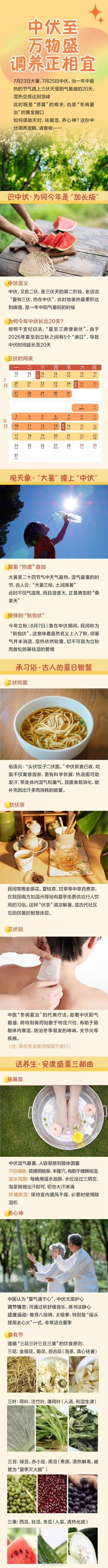 一年中最热的20天即将到来7月23日大暑，7月25日中伏。当一年中最热的节气遇上