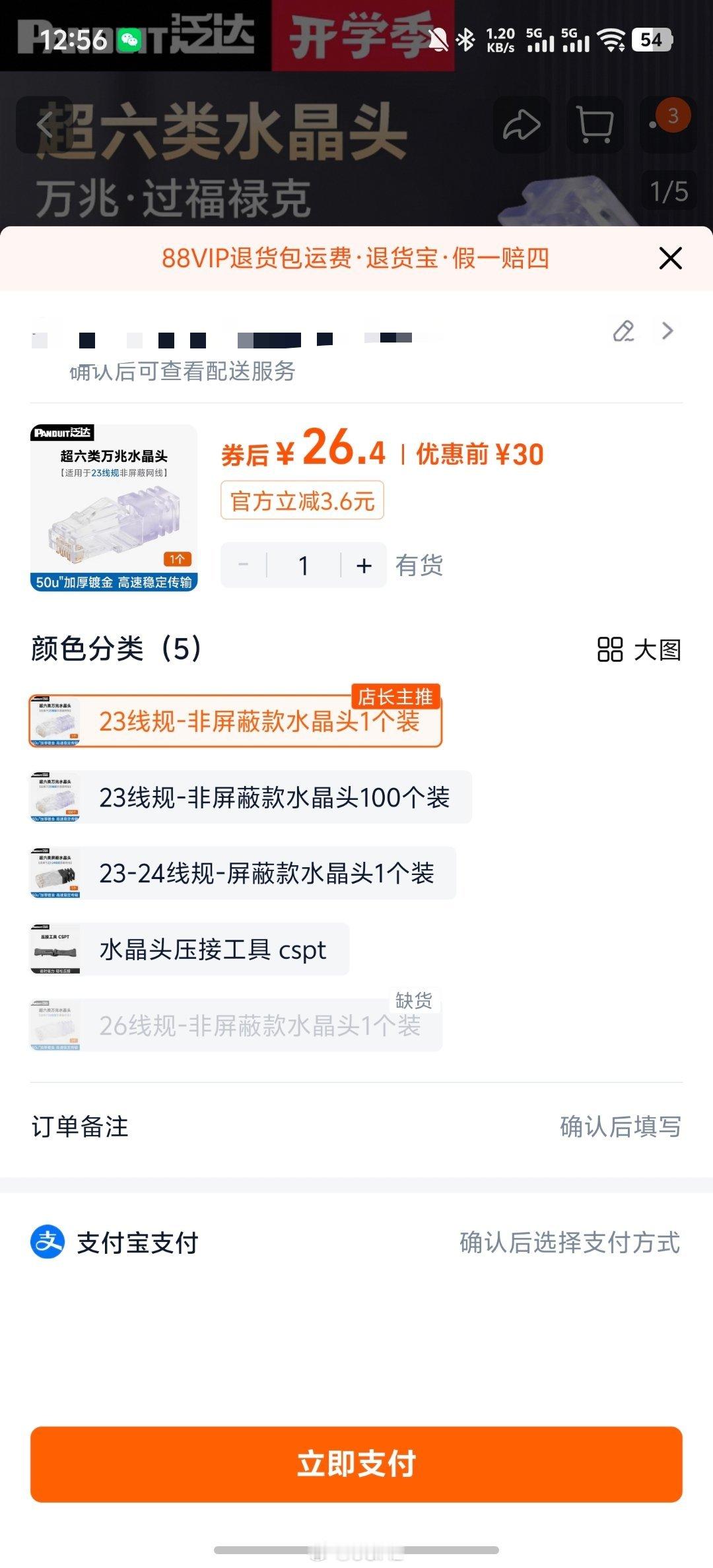啊？泛达的6类非屏蔽水晶头26一个？？？这不废了嘛[微笑] ​​​