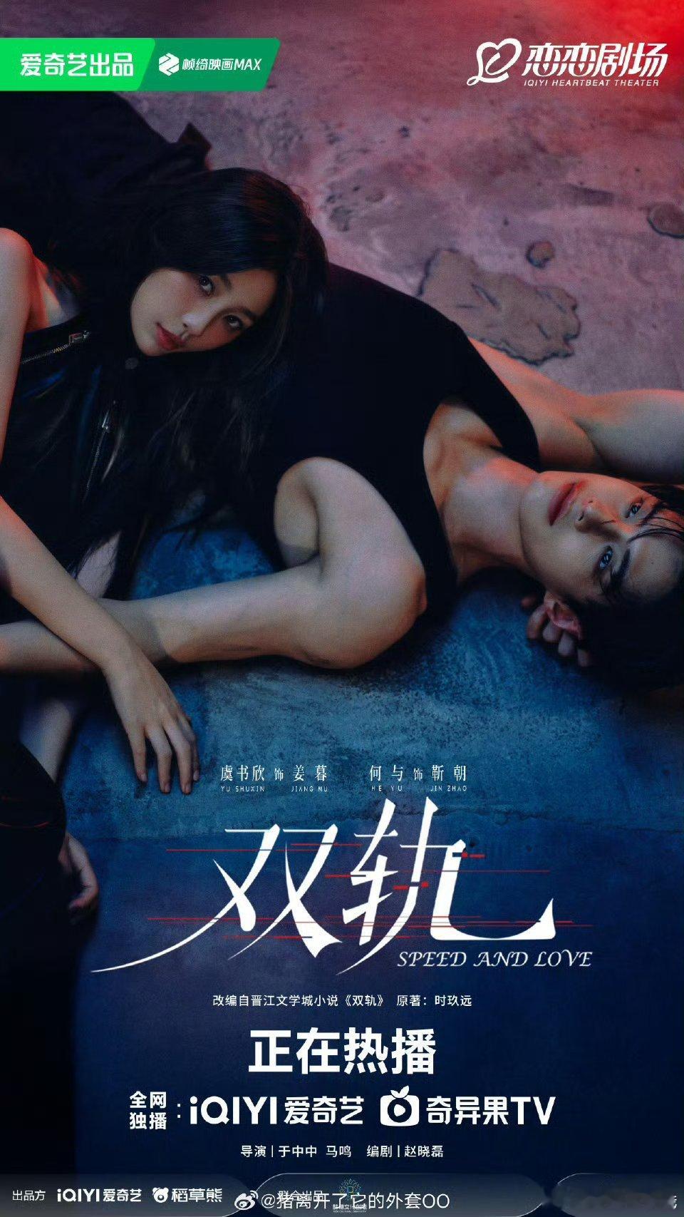 虞书欣何与《双轨》赛车大片，就这个双A爽！！ 我们哥妹可甜可御