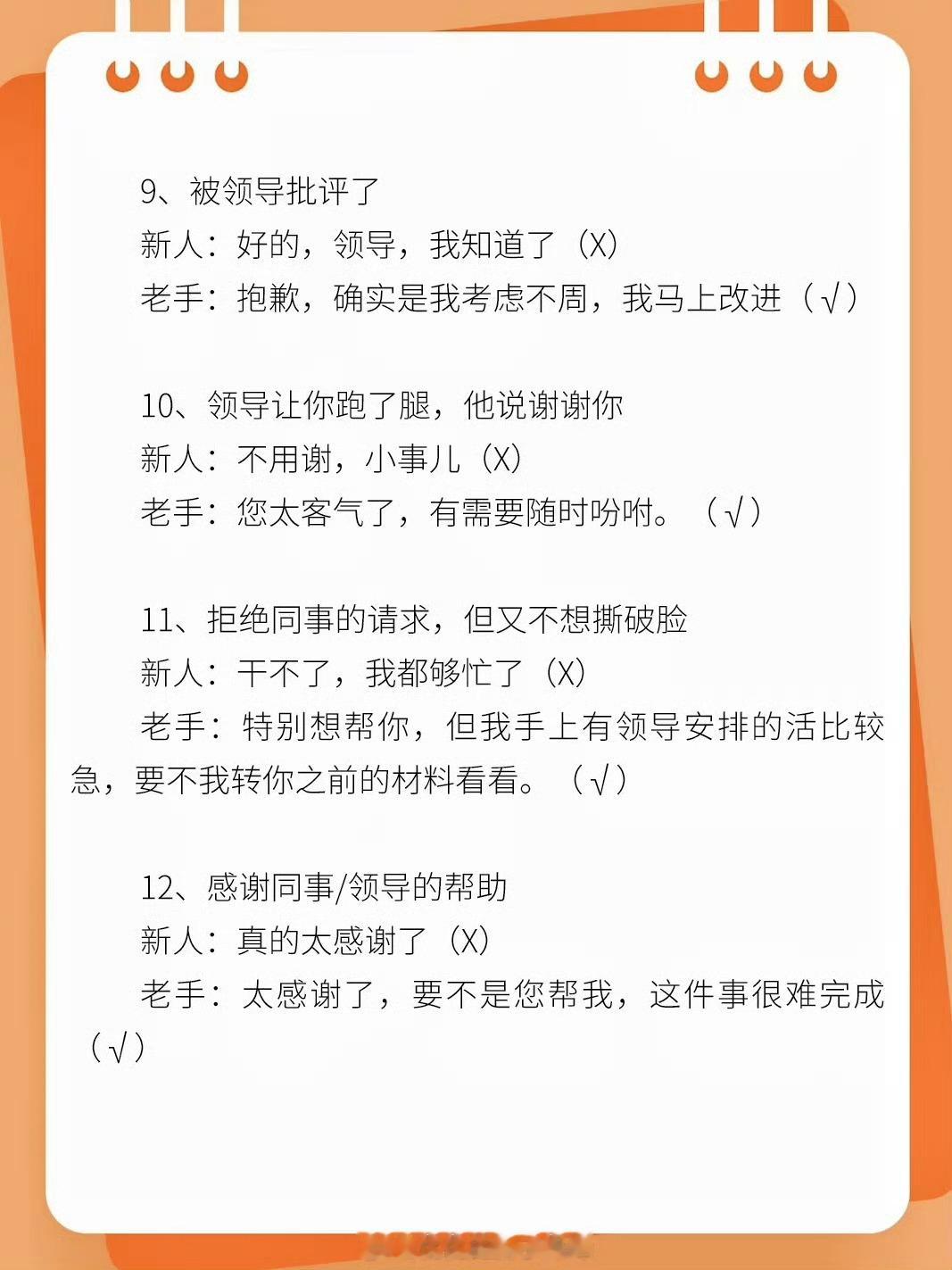 职场新手和老手的说话技巧 